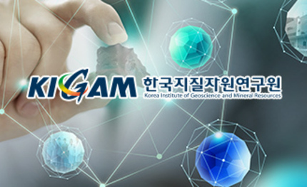 한국지질자원연구원