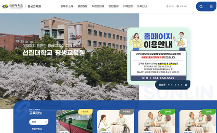 선린대 평생교육원, 요양보호사교육원 홈페이지 구축