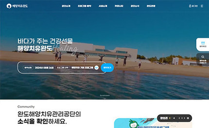 해양치유완도