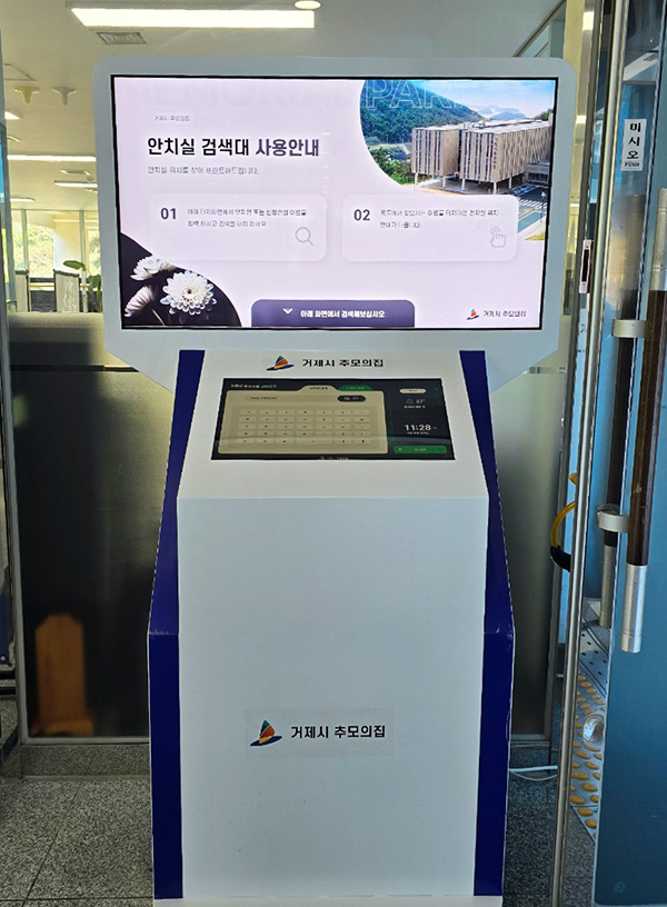 거제시추모의집