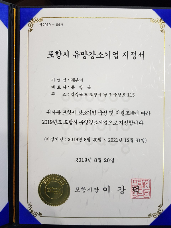 강소기업지정서.jpg