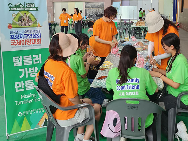 국제야영대회