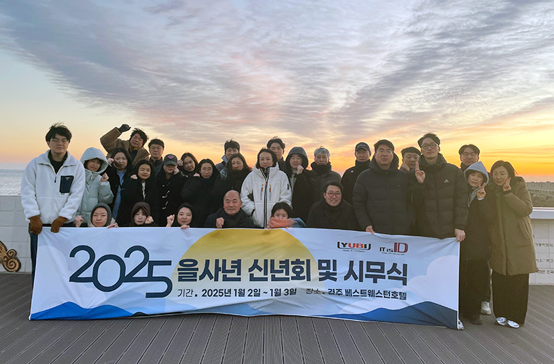 2025시무식