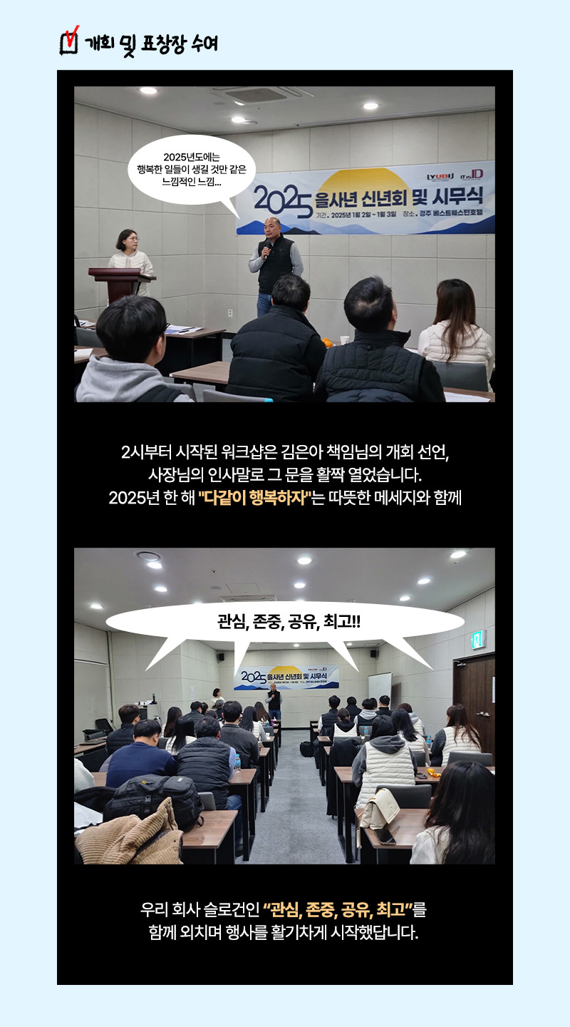 신년회 및 시무식