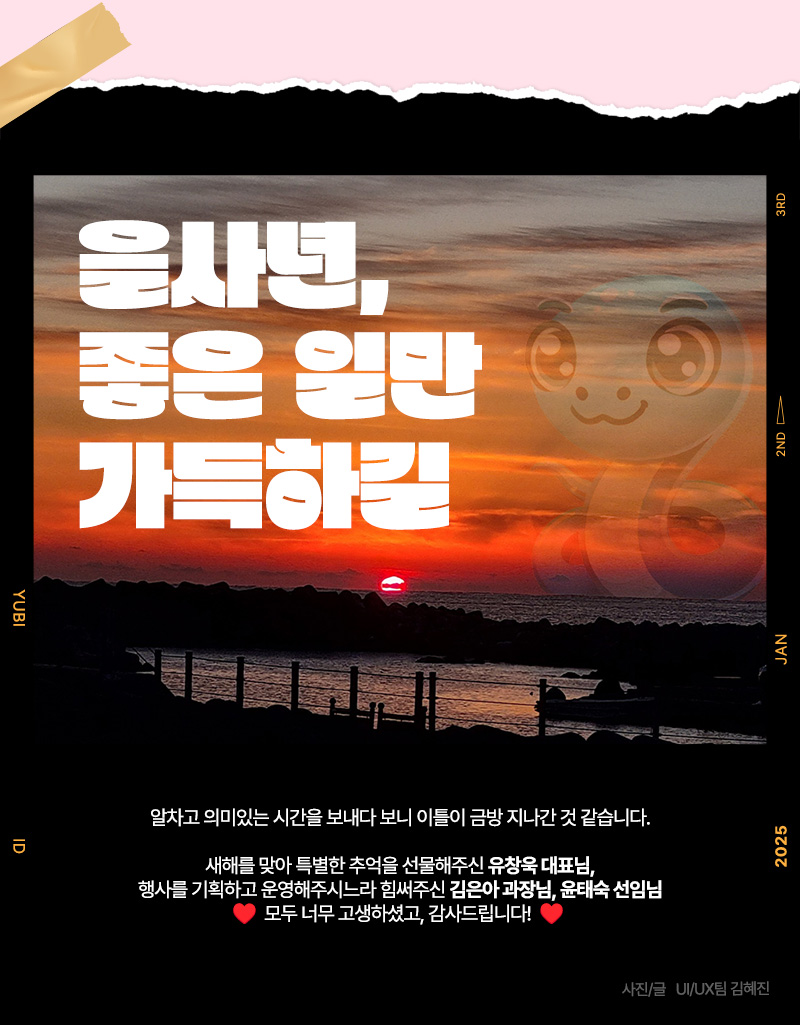 신년회 및 시무식