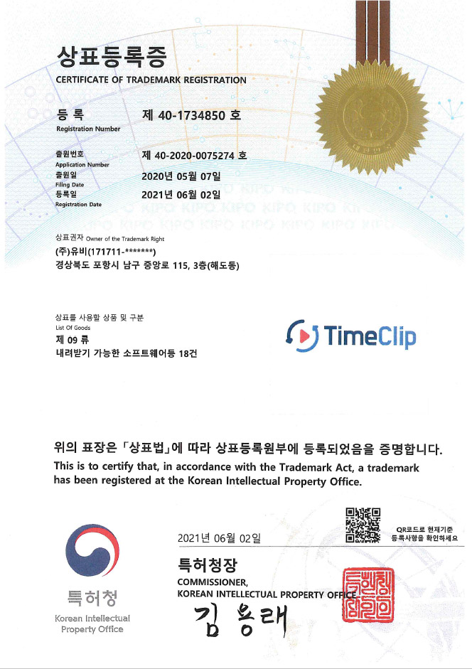 8상표등록증(제40-1734850호).jpg