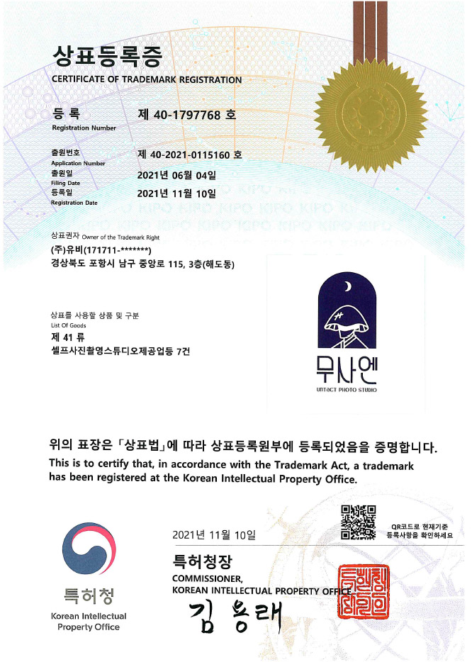 11상표등록증(재40-1797768호).jpg