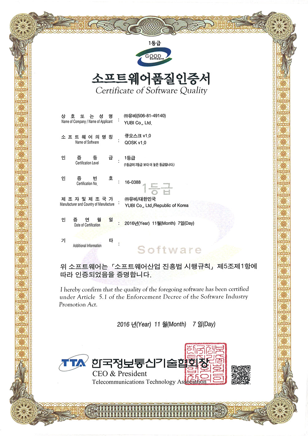 12소프트웨어품질인증서(GS인증).jpg