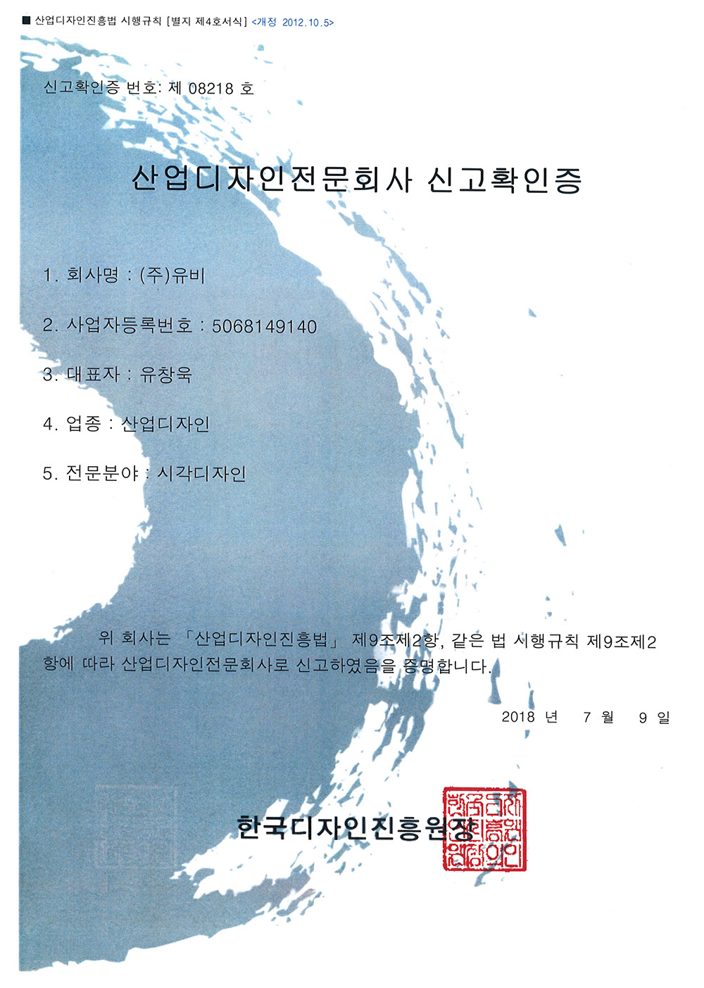 13산업디자인전문회사신고확인증.jpg