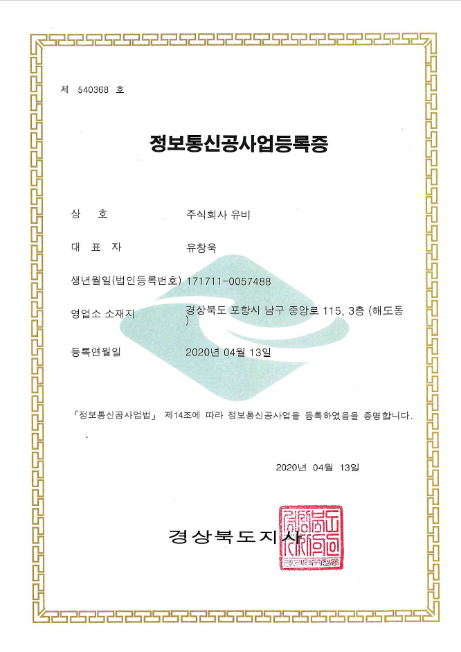 15정보통신공사업등록증.jpg