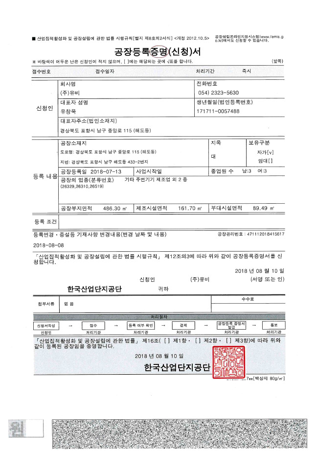 16공장등록증.jpg
