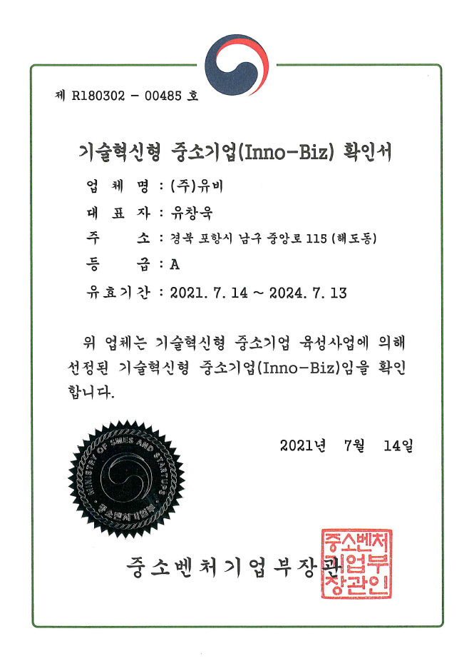 17기술혁신형중소기업(Inno-Biz)확인서.jpg