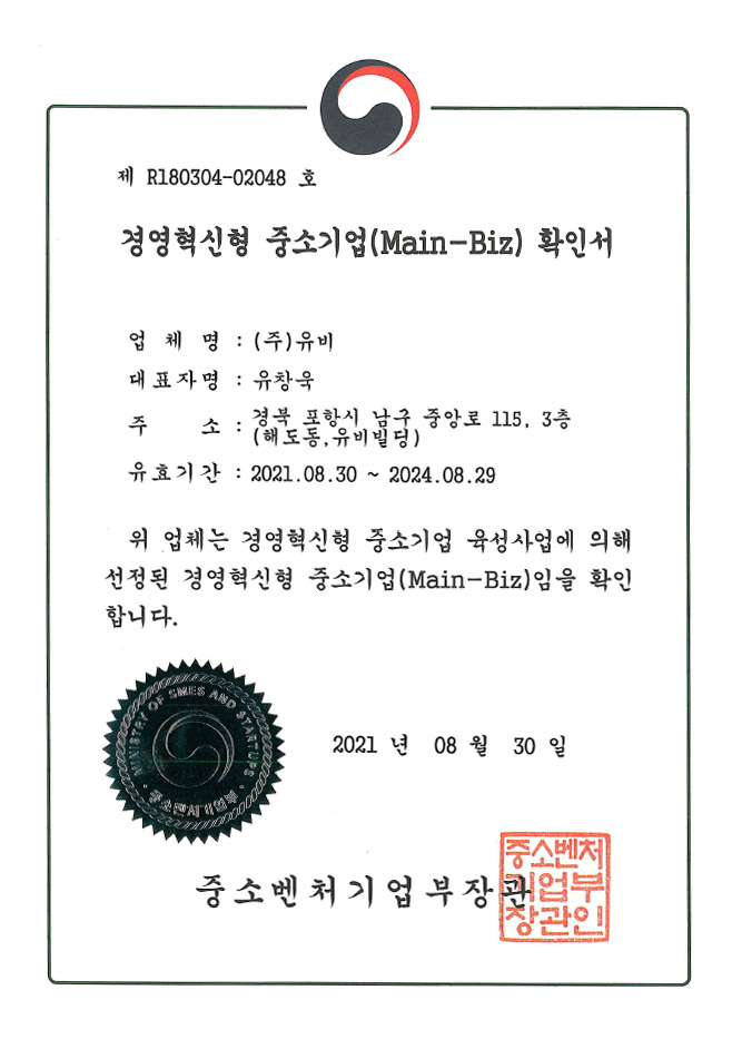 18경영혁신형중소기업(Main-Biz)확인서.jpg
