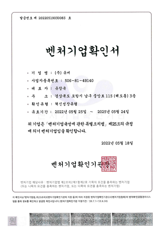 19벤처기업확인서.jpg