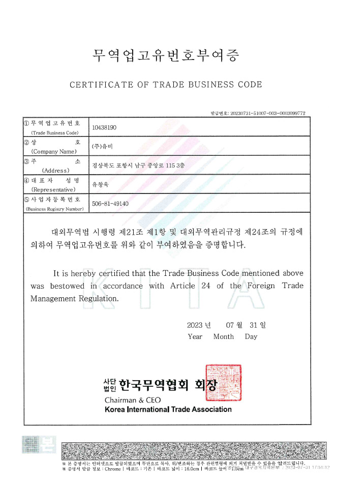 22무역업고유번호부여증.jpg
