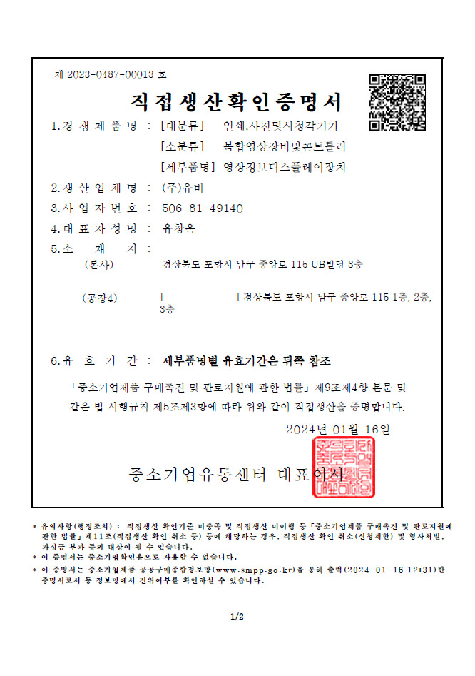 23직접생산확인증명서.jpg